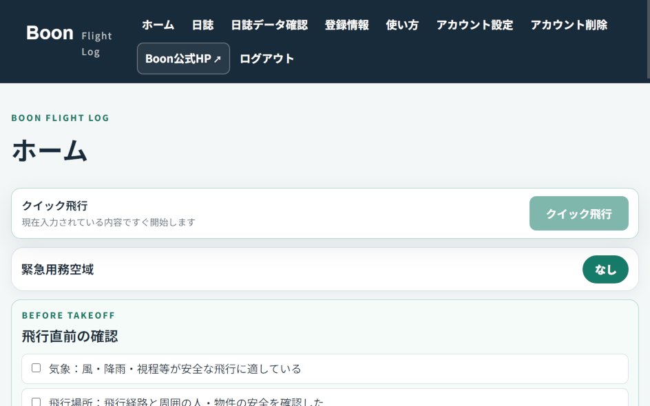Web飛行日誌と日常点検に対応したBoon Flight Logのホーム画面